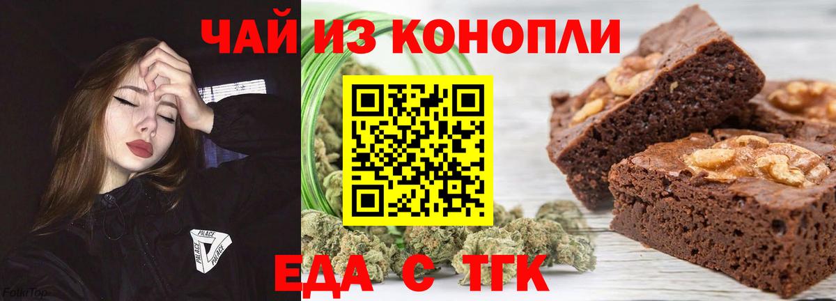 Курчалой  Печенье с ТГК марихуана  Вход с VPN 